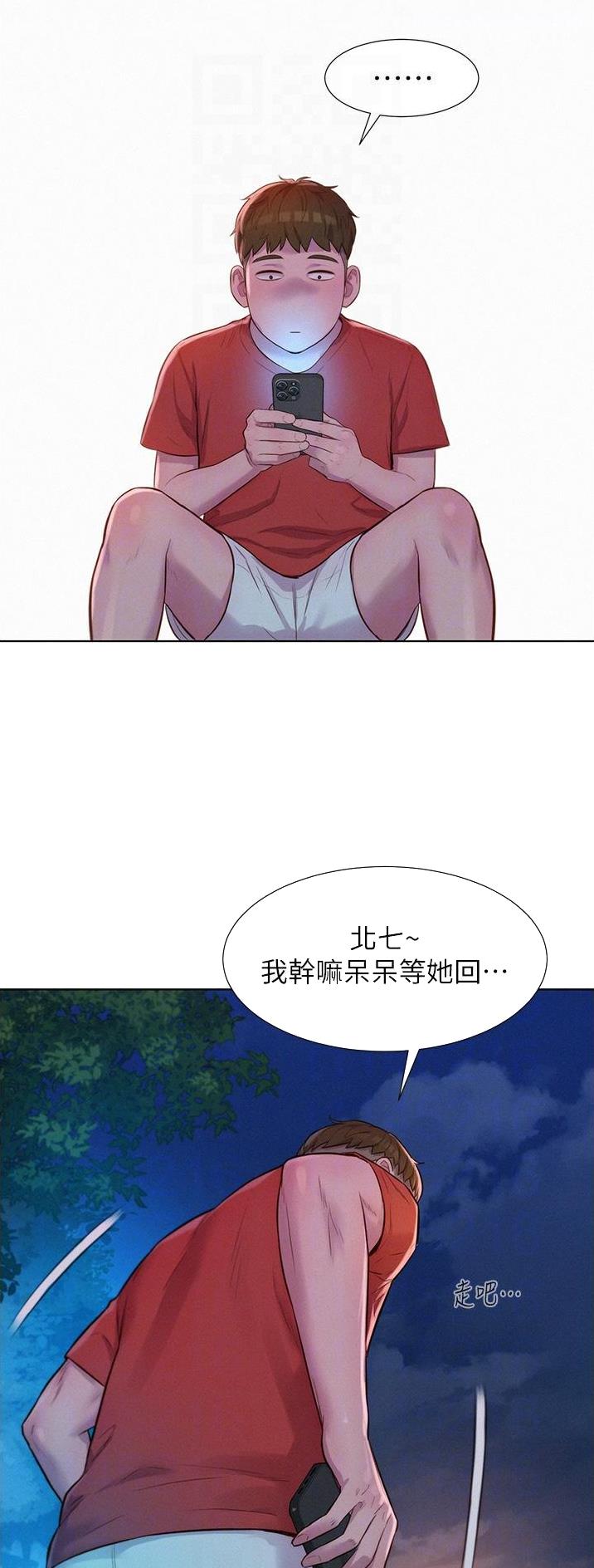 浪漫营地是啥漫画,第82话2图