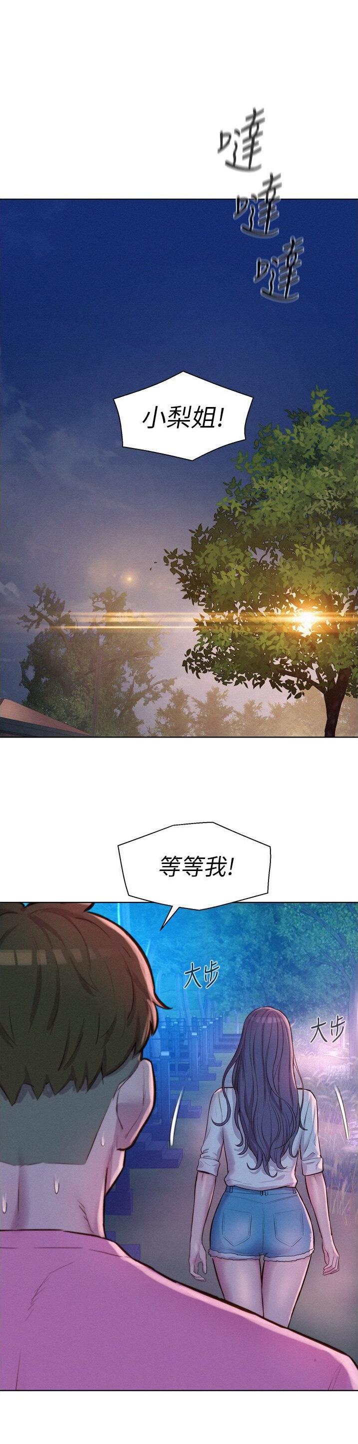 浪漫山庄漫画,第101话1图