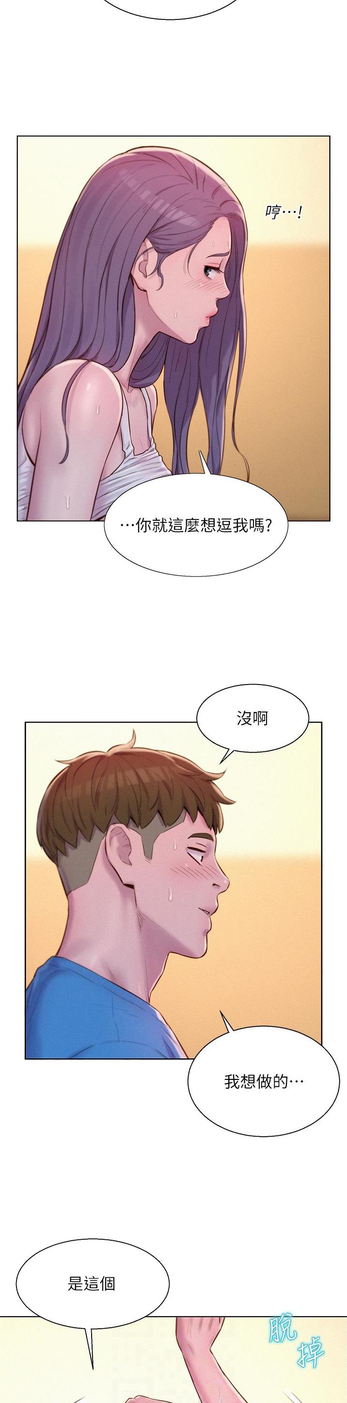 浪漫营地在哪漫画,第97话1图