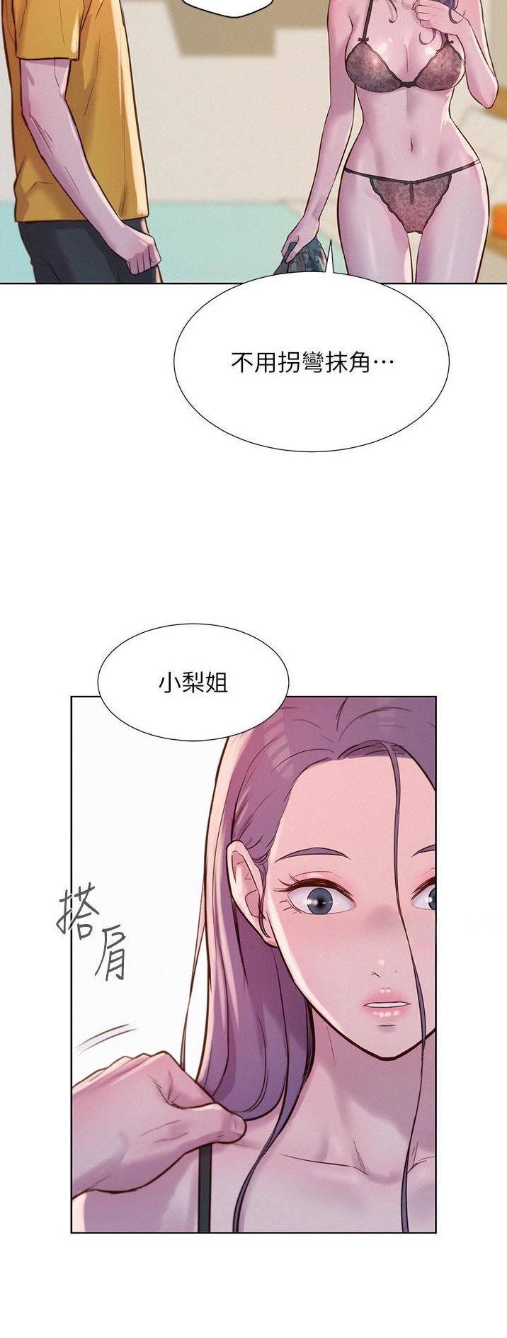 浪漫营地是啥寓意漫画,第80话1图