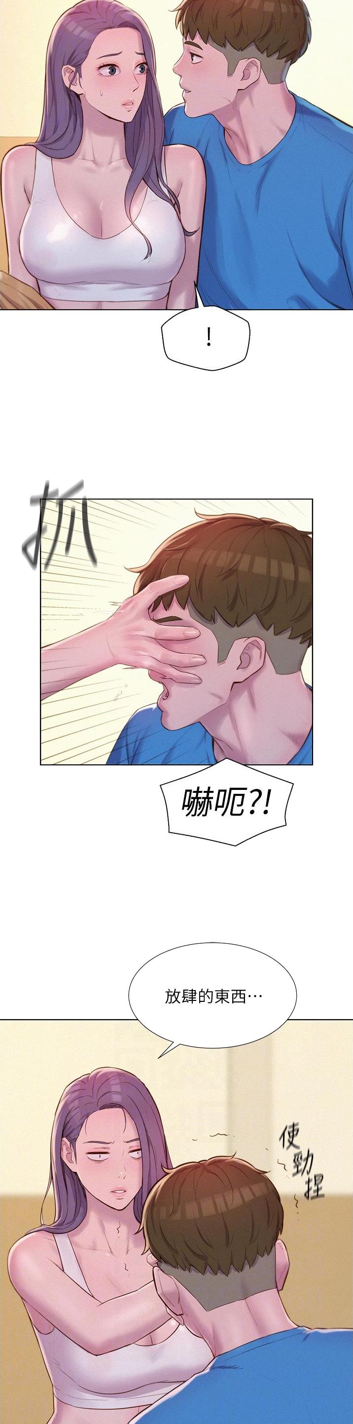 浪漫营地特效多少钱漫画,第96话1图