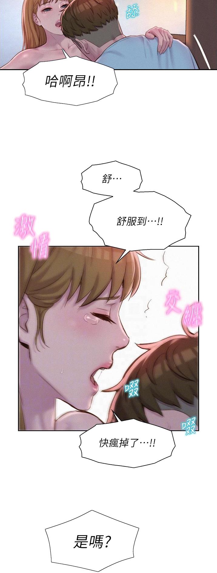 浪漫营地漫画全集阅读漫画,第90话1图