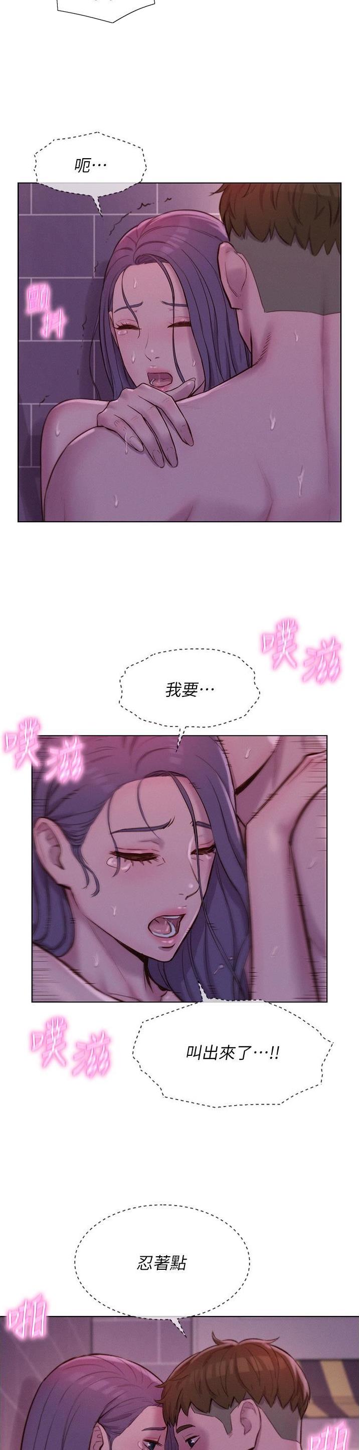 浪漫营地的意义漫画,第98话1图