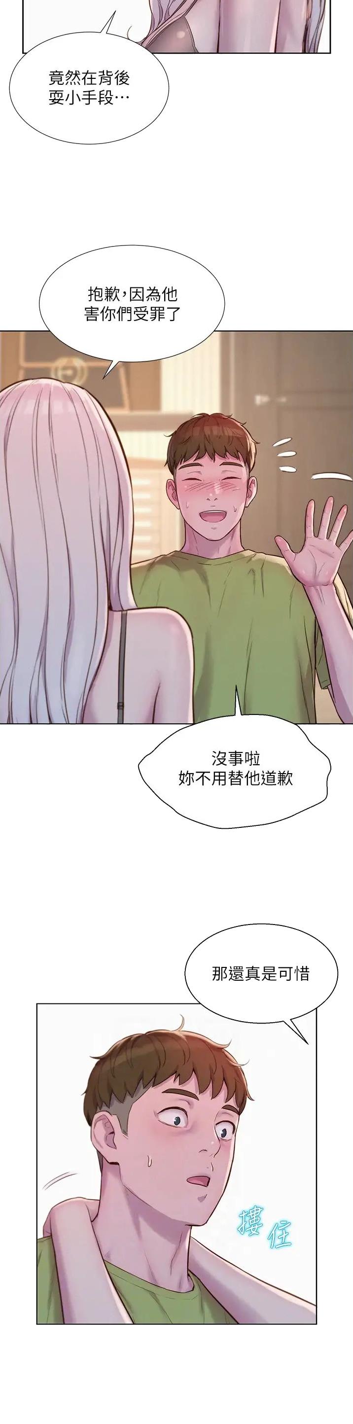 浪漫营地漫画全集阅读漫画,第110话2图
