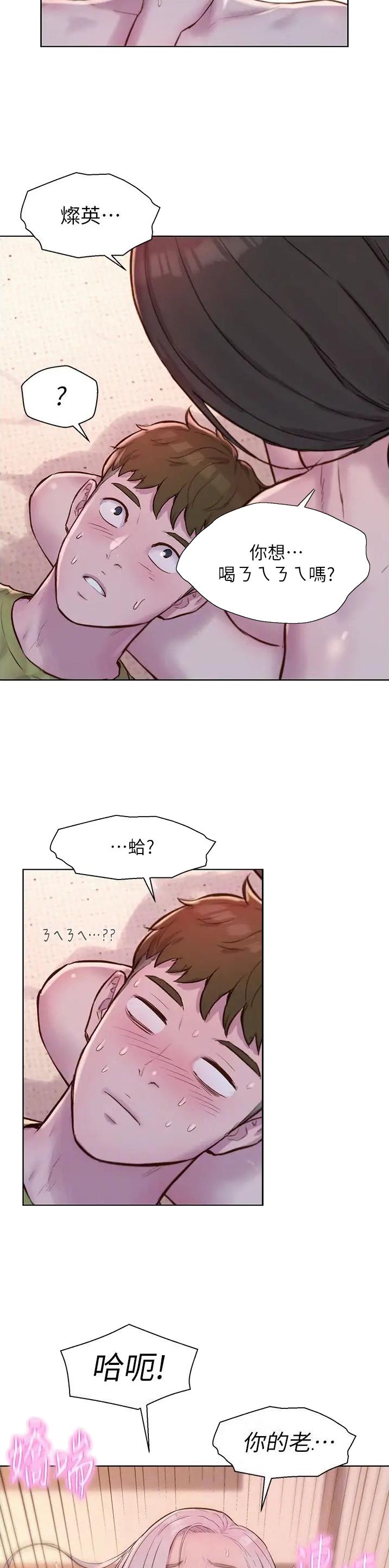 浪漫营地介绍漫画,第109话1图