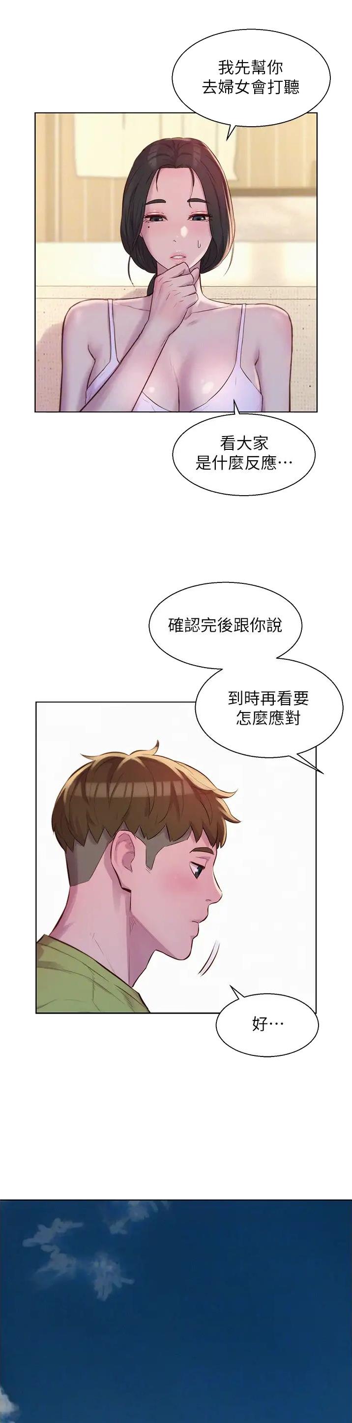 浪漫营地漫画全集阅读漫画,第110话1图