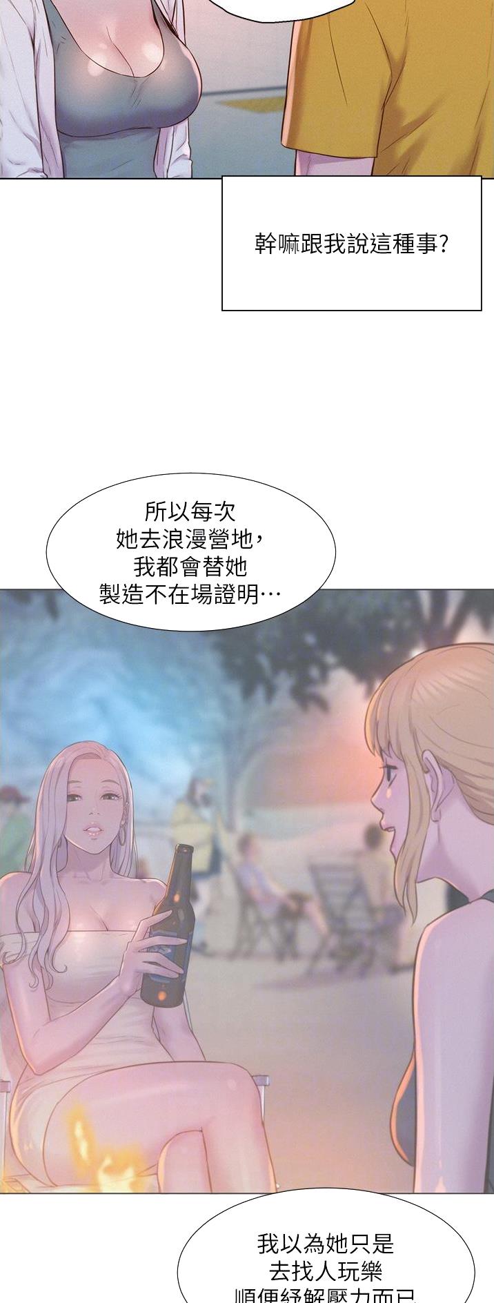 浪漫营地介绍漫画,第78话1图