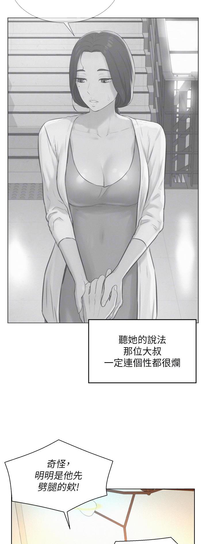 浪漫营地的意义代表什么漫画,第79话1图