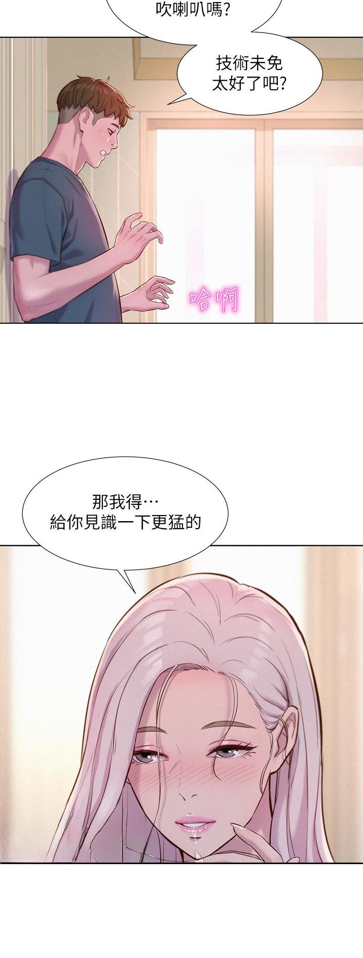 浪漫营地漫画画完整免费画漫百度云漫画,第86话1图