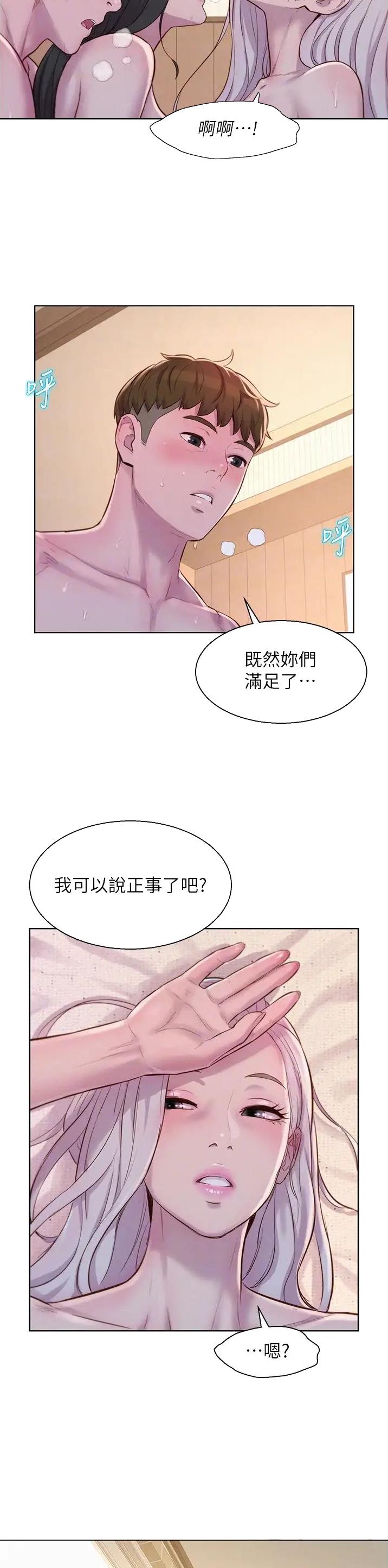 浪漫营地韩漫漫画,第110话2图