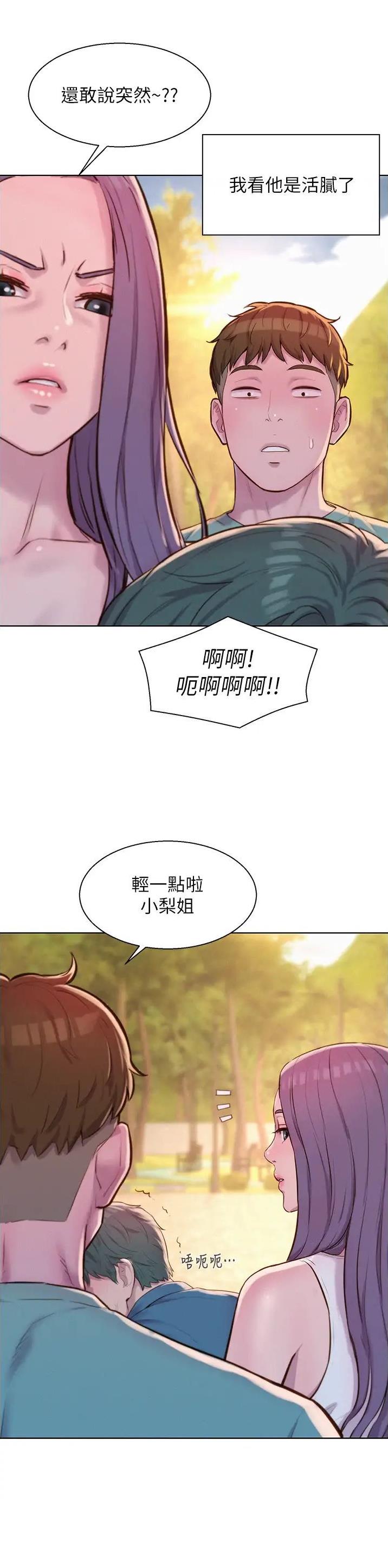 浪漫农庄漫画,第106话2图