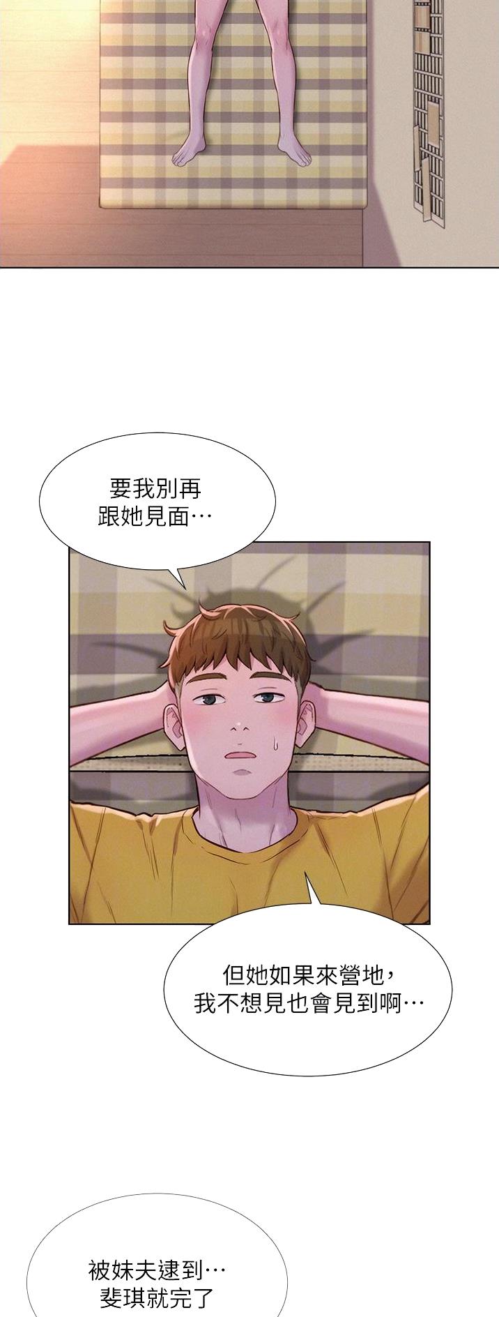 浪漫营地的意义代表什么漫画,第79话2图