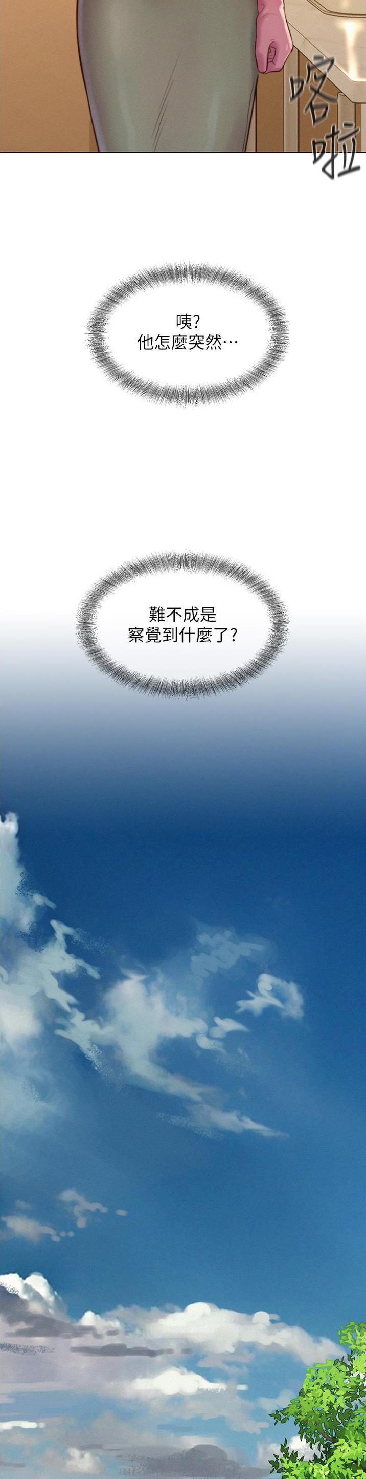 浪漫庄园官网手机版下载漫画,第95话1图