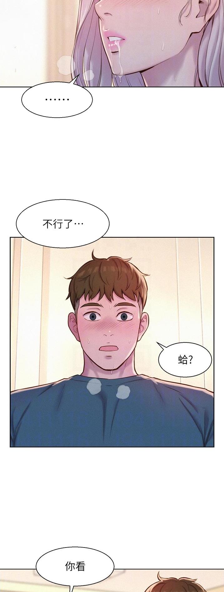 浪漫营地漫画全集阅读漫画,第86话1图