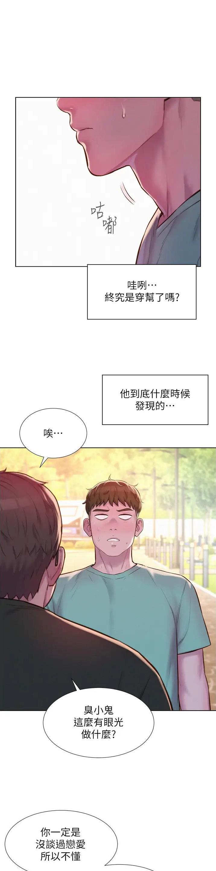 浪漫营地纯音乐漫画,第106话1图