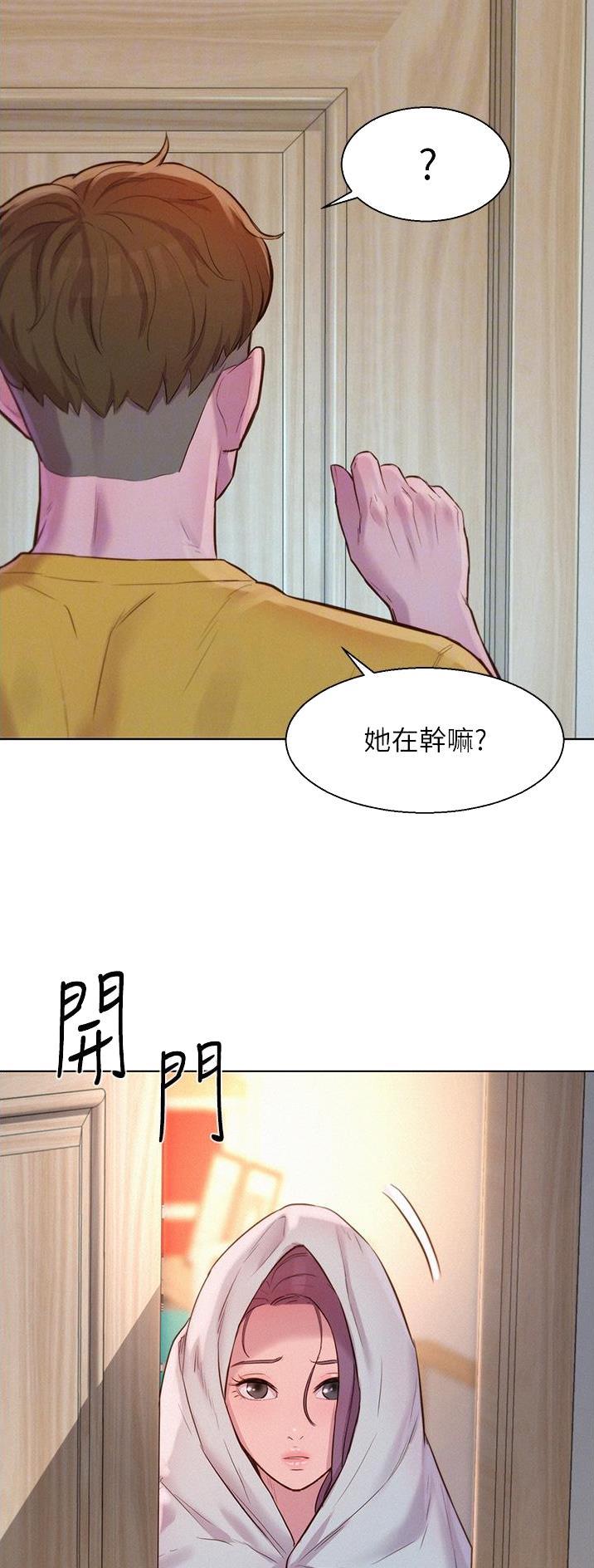 浪漫营地全集免费漫画,第79话1图