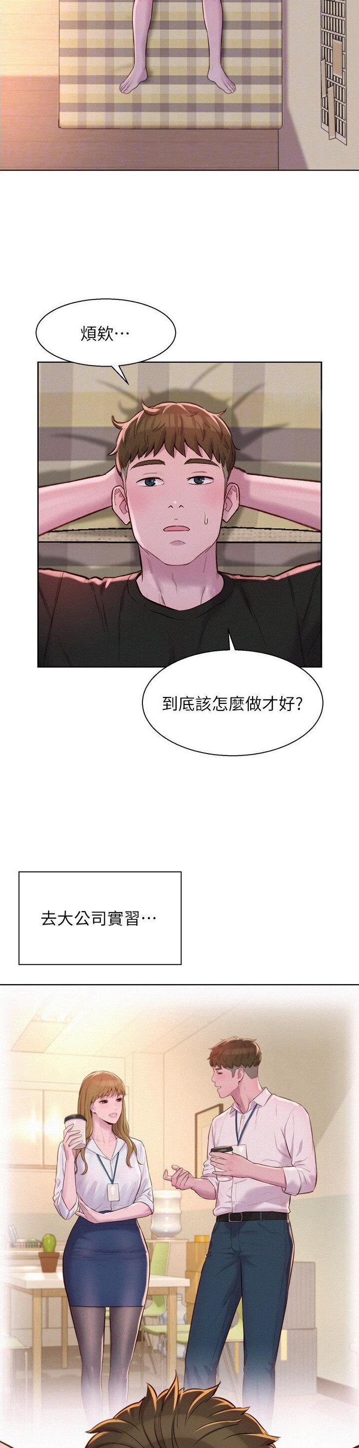 浪漫营地未删减漫画,第102话1图