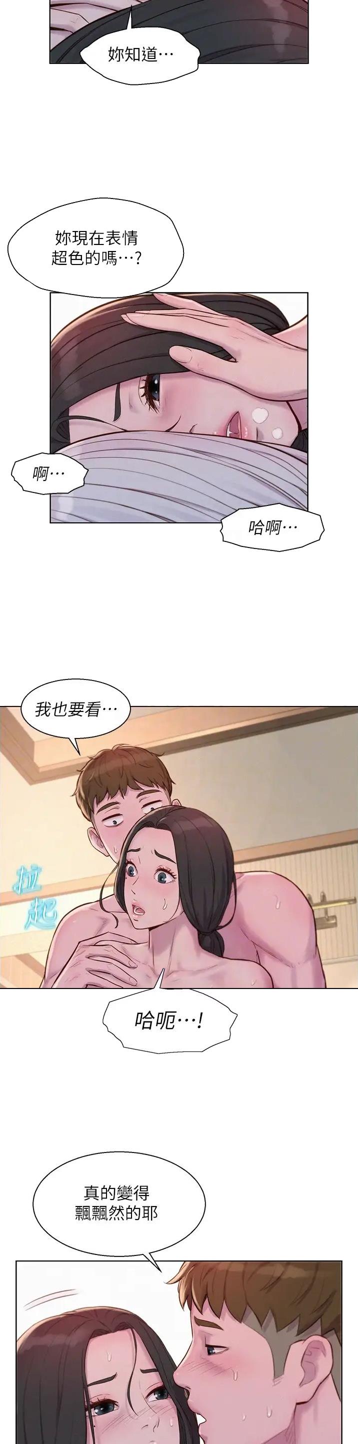 浪漫营地韩漫漫画,第110话1图