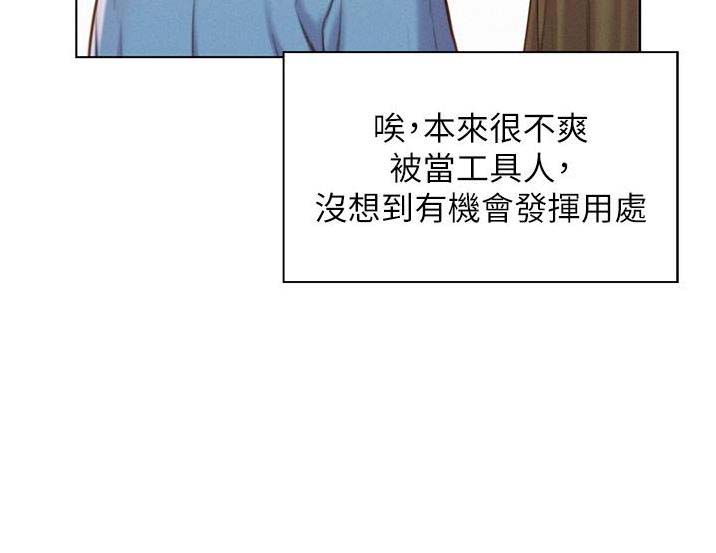 浪漫营地漫画全集阅读漫画,第88话1图