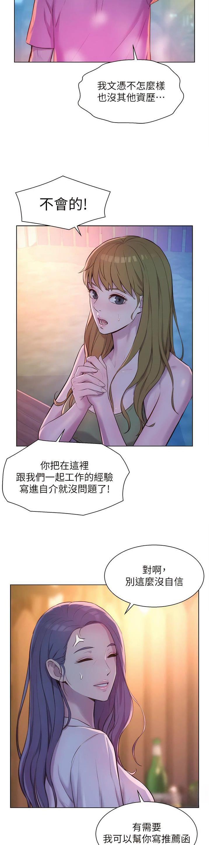 浪漫营地漫画免费版漫画,第100话1图