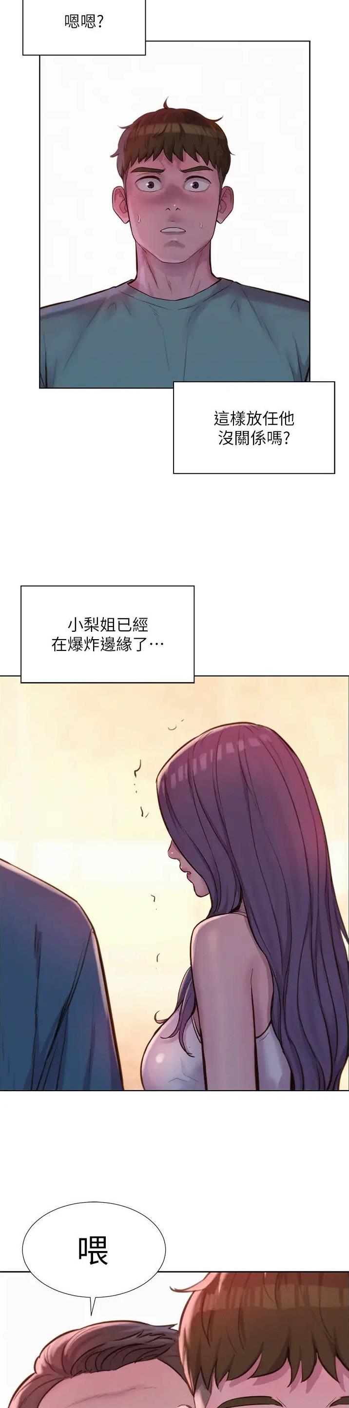 浪漫营地礼物文案漫画,第105话2图
