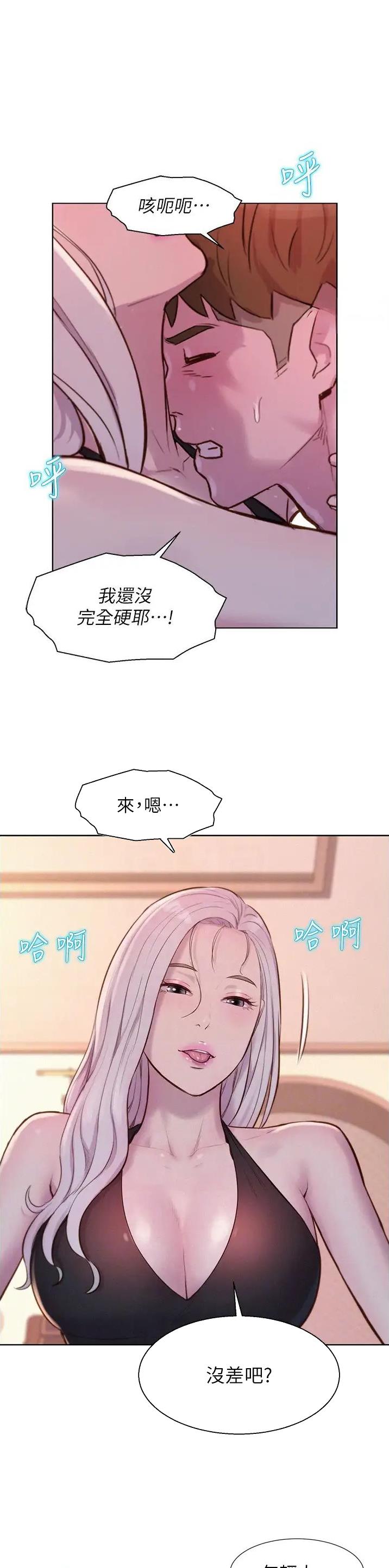 浪漫营地抖音多少钱一个漫画,第109话1图