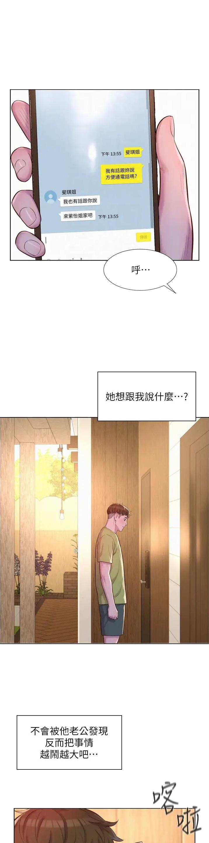 浪漫营地素材漫画,第107话2图