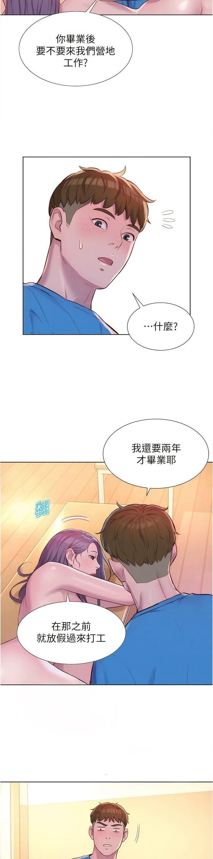 浪漫营地长什么样漫画,第99话2图