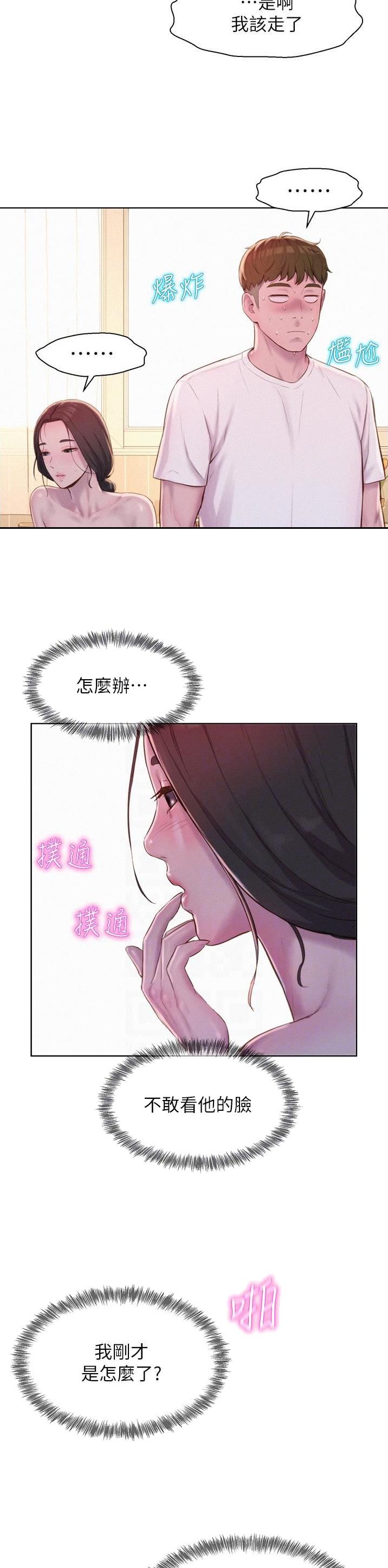 浪漫营地 图片漫画,第94话1图