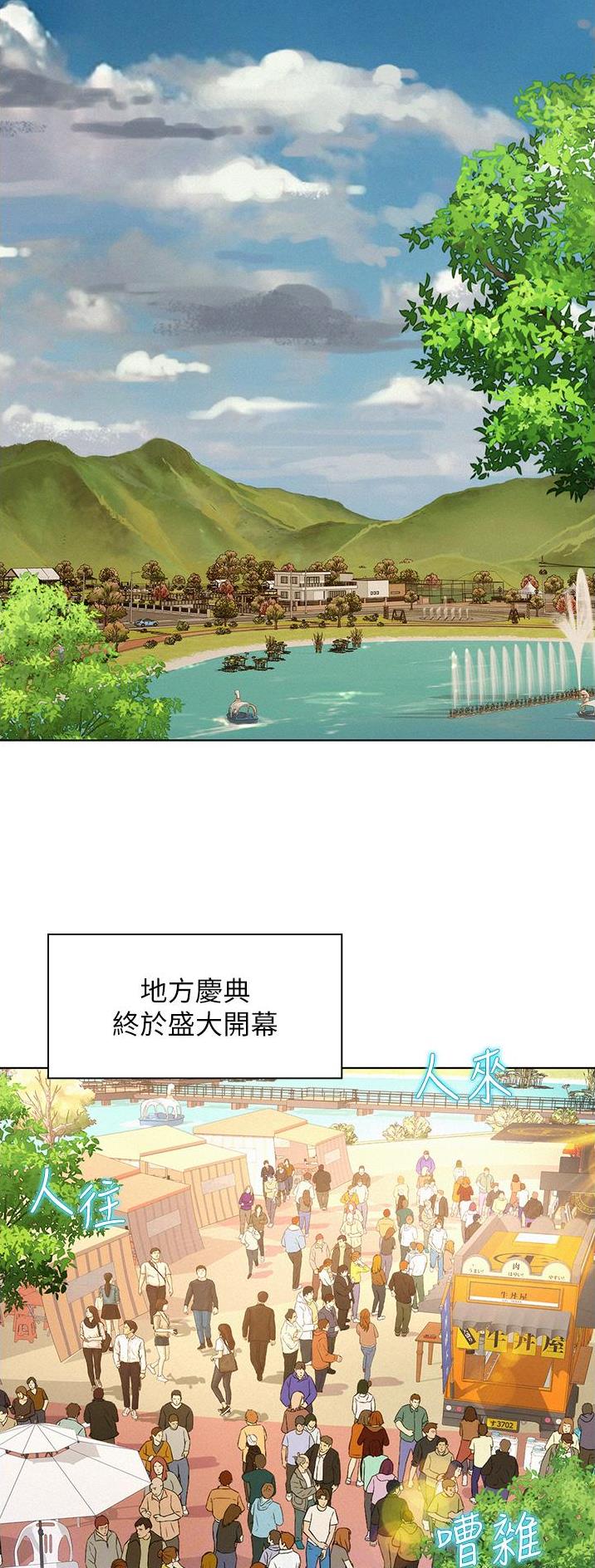 浪漫营地漫画全集阅读漫画,第87话2图