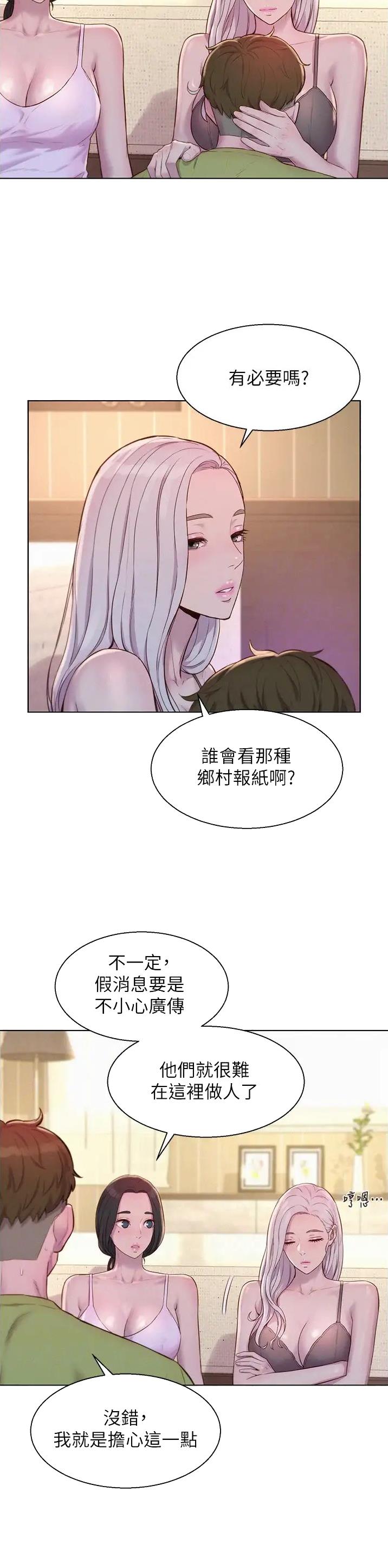 浪漫营地漫画全集阅读漫画,第110话2图