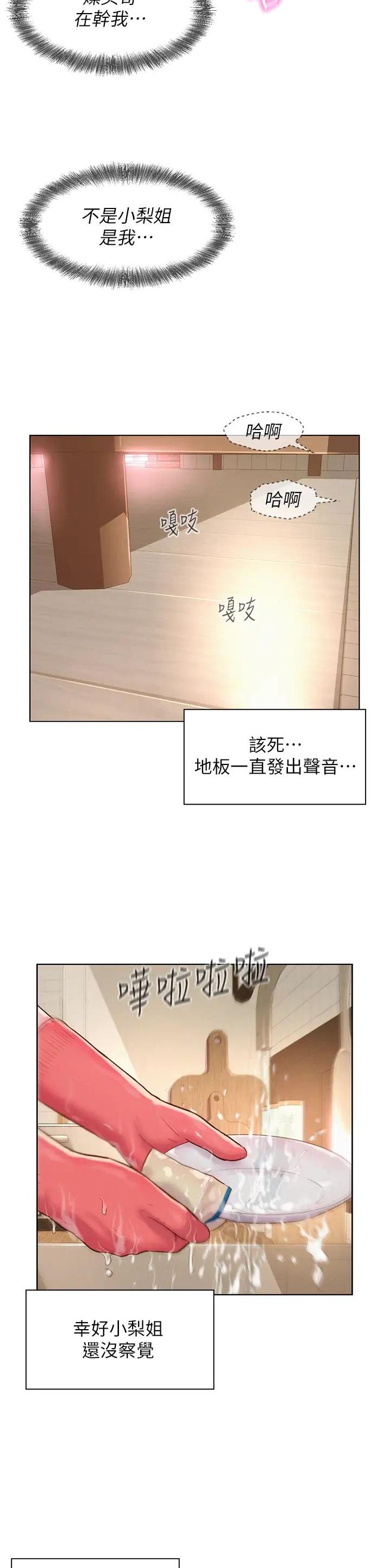 浪漫营地全集免费漫画,第104话1图