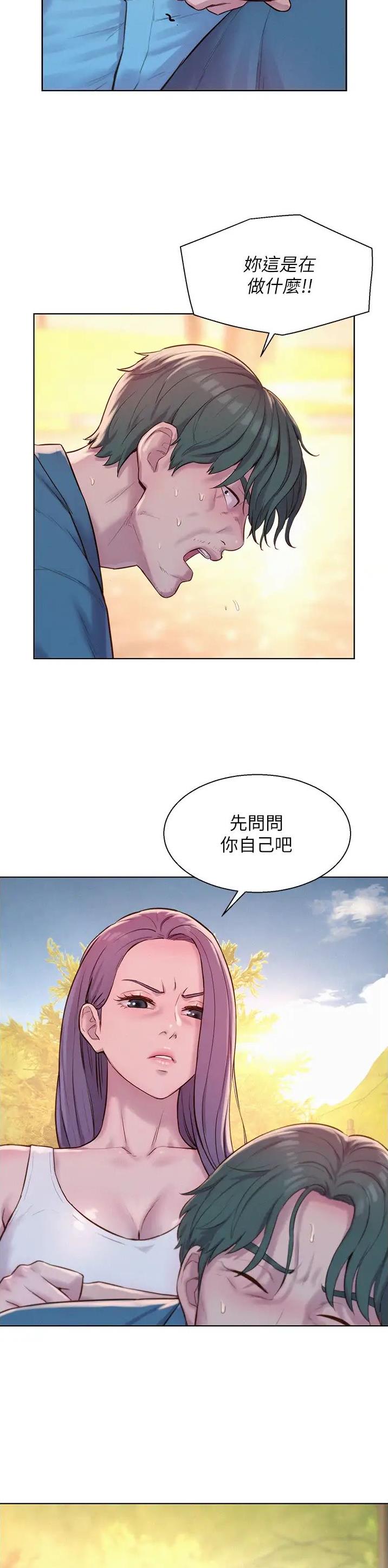 浪漫营地合集漫画,第106话1图