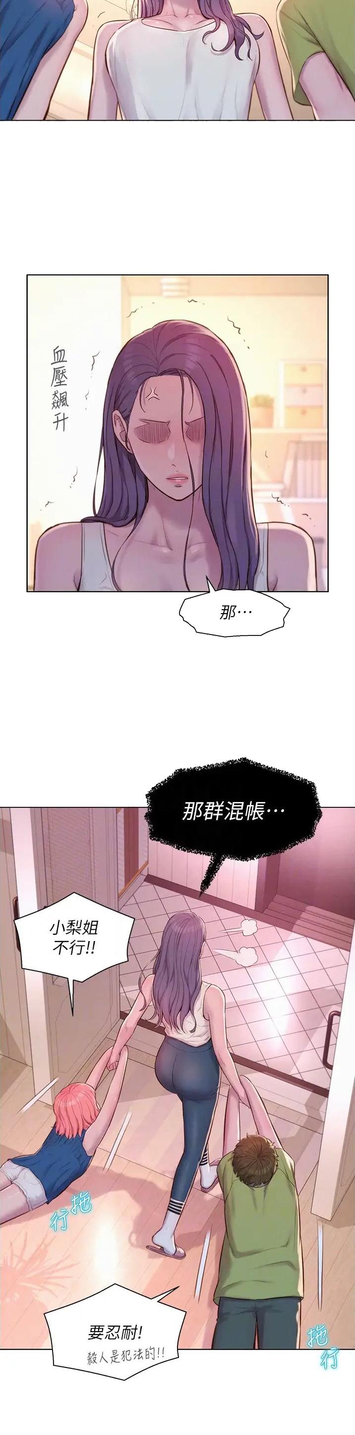 浪漫营地漫画画免费读漫画在线观看土豪漫画漫画,第107话2图