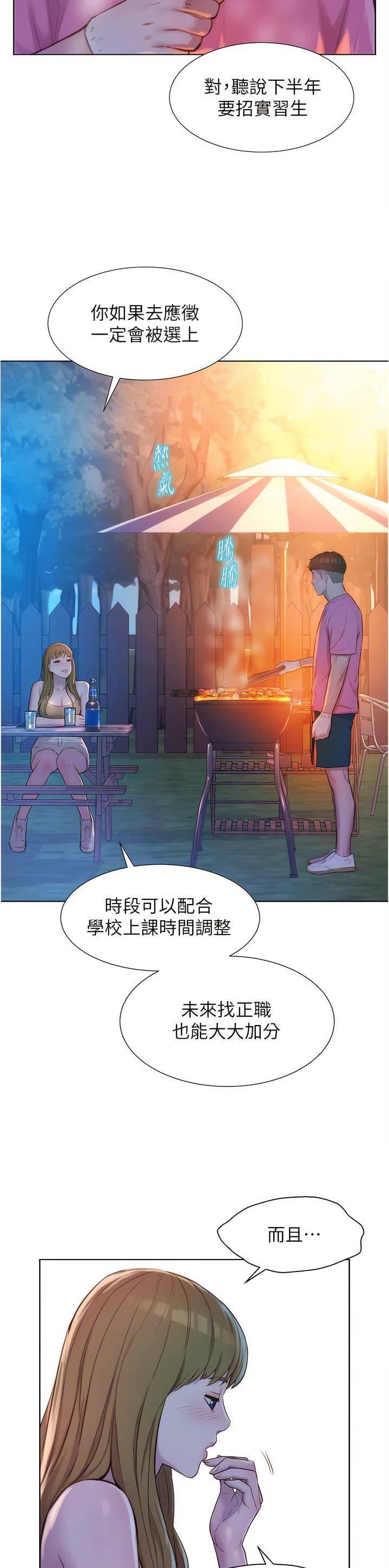 浪漫营地抖音多少个币漫画,第100话2图