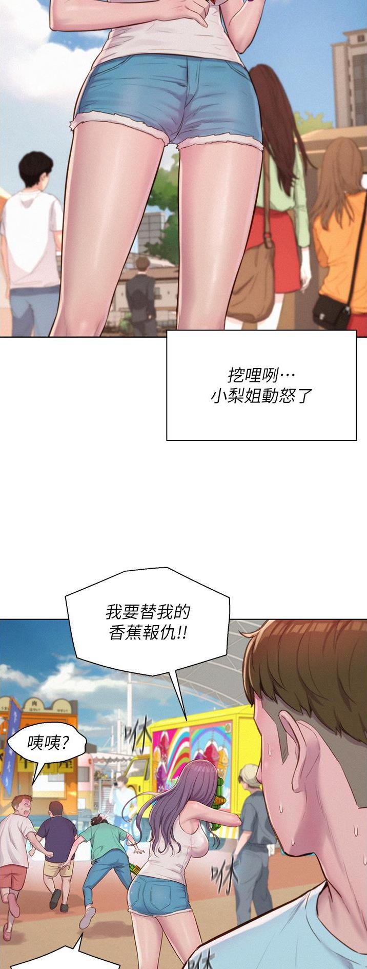 浪漫营地漫画全集阅读漫画,第87话2图