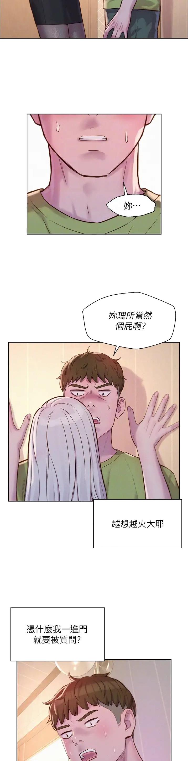 浪漫营地韩漫漫画,第108话2图