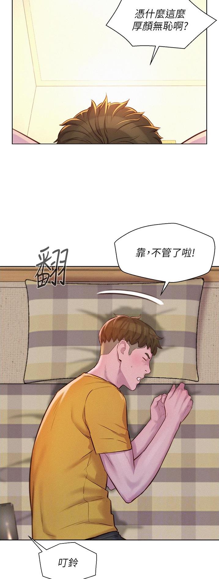 浪漫营地的意义代表什么漫画,第79话2图