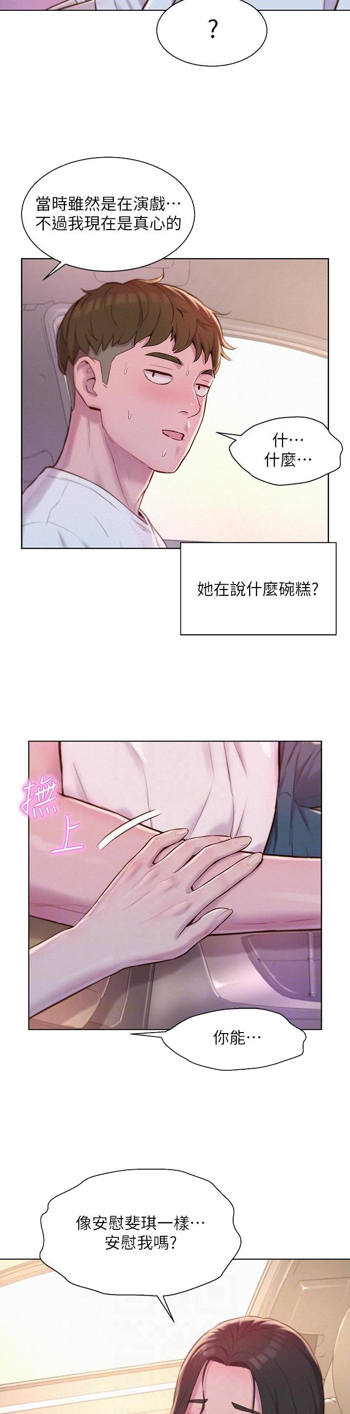 浪漫营地电影在线观看漫画,第92话2图