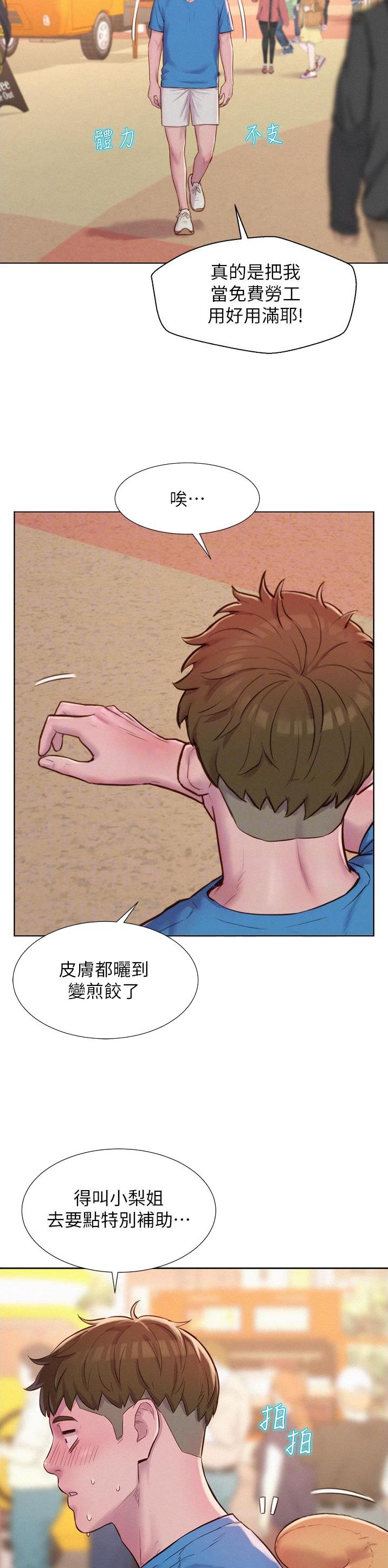 浪漫营地漫画全集阅读漫画,第95话1图