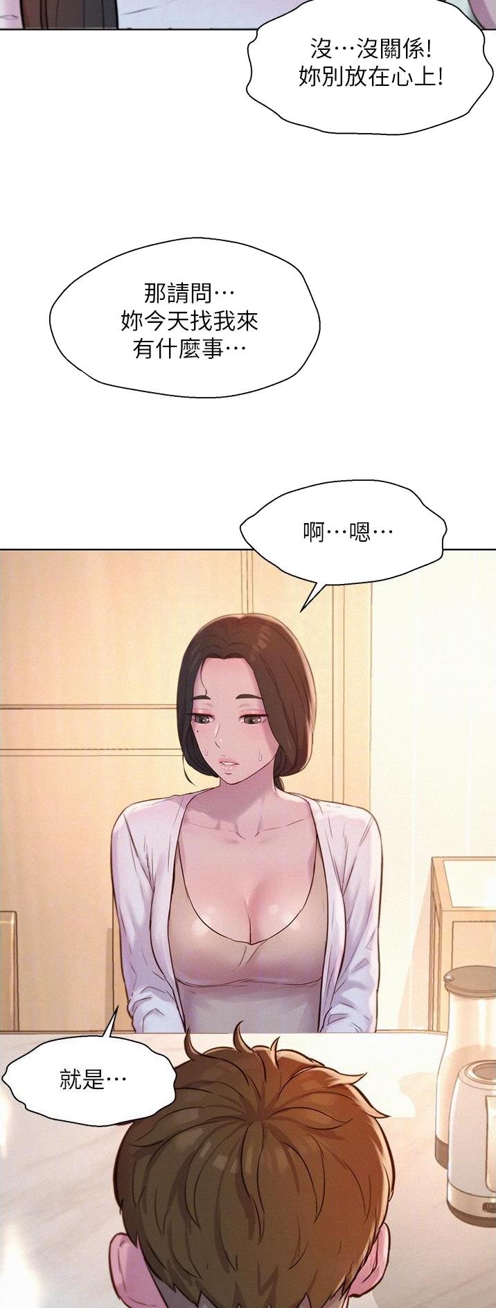 浪漫营地漫画全集阅读漫画,第83话2图