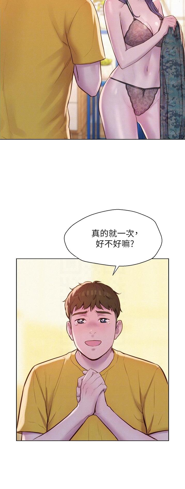 浪漫营地是啥寓意漫画,第80话1图