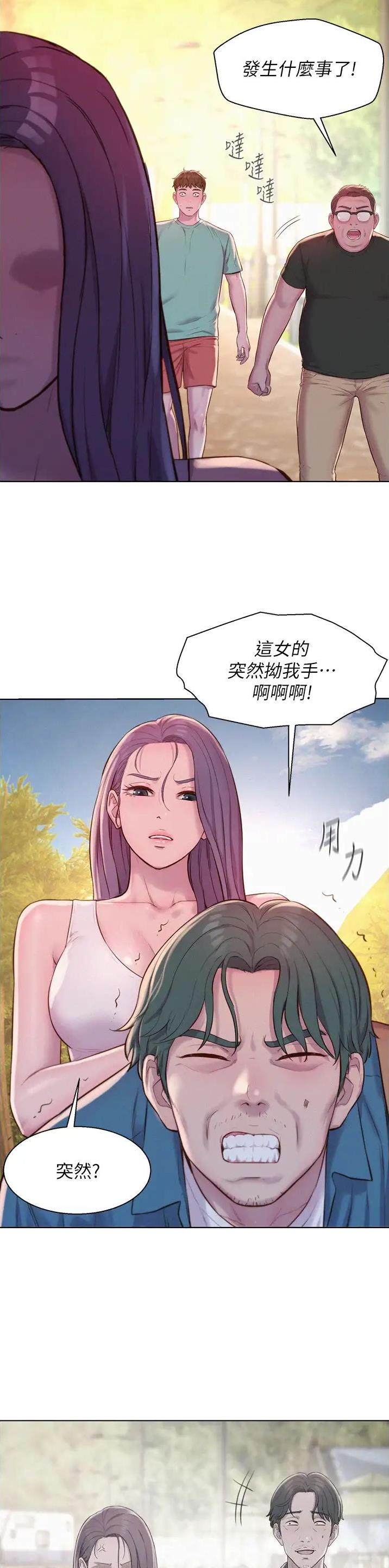 浪漫营地合集漫画,第106话2图