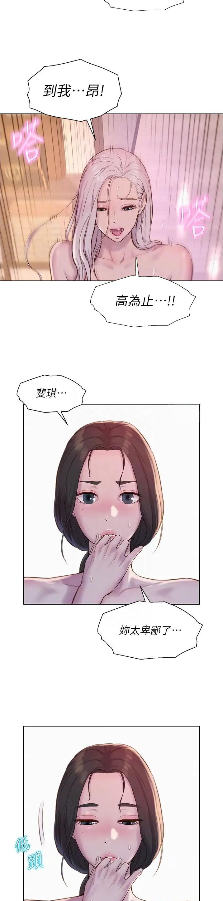 浪漫营地介绍漫画,第109话2图