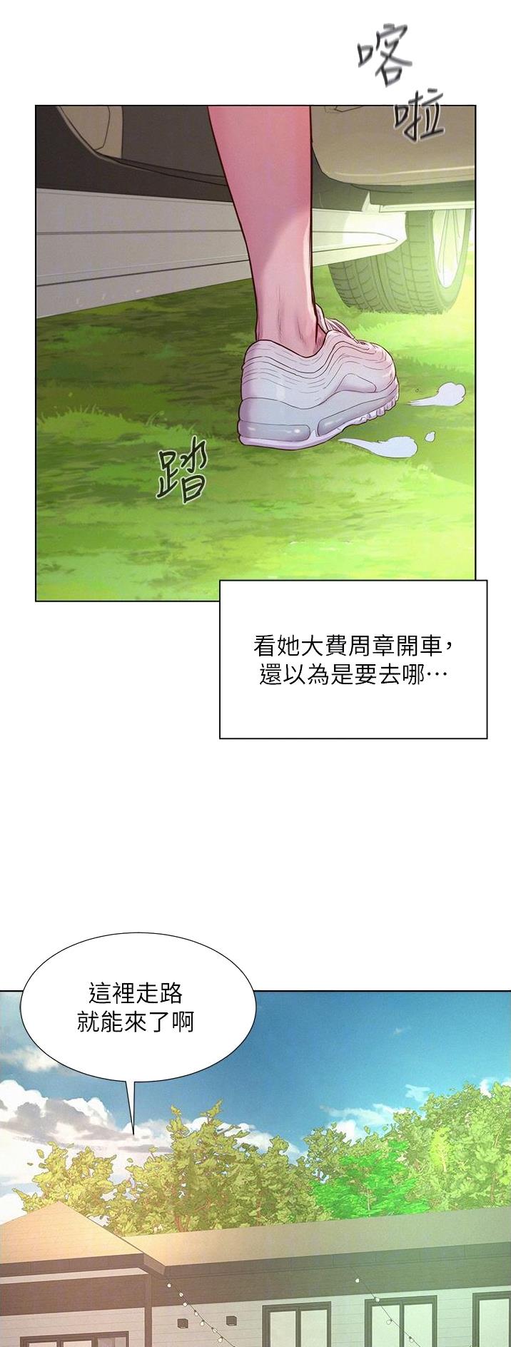 浪漫营地漫画画免费画土豪漫漫画,第83话2图