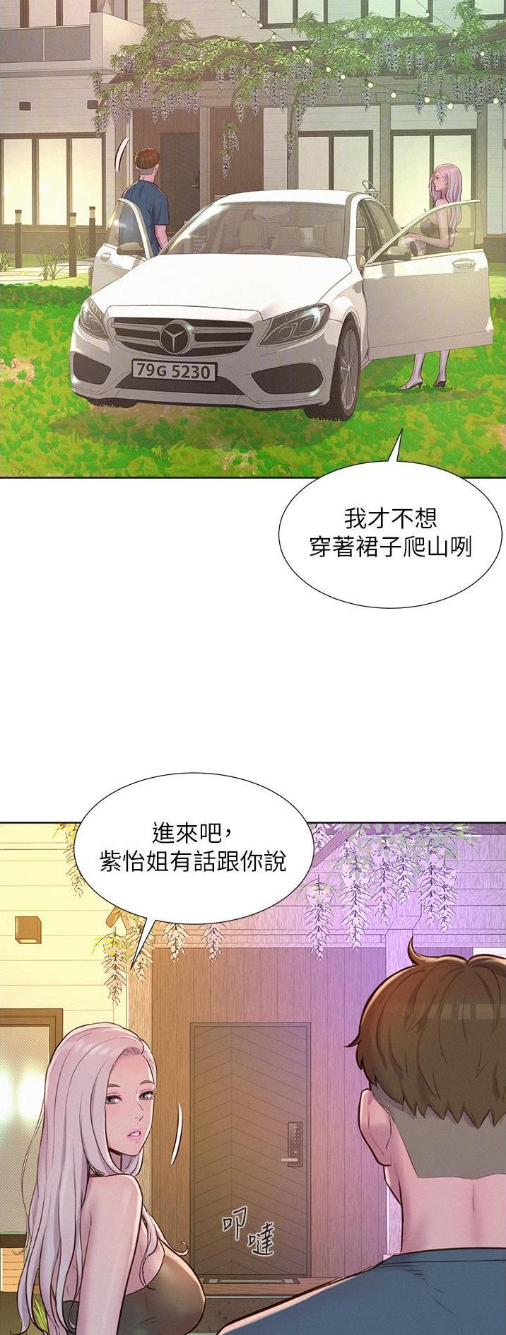 浪漫营地是什么意思漫画,第83话1图