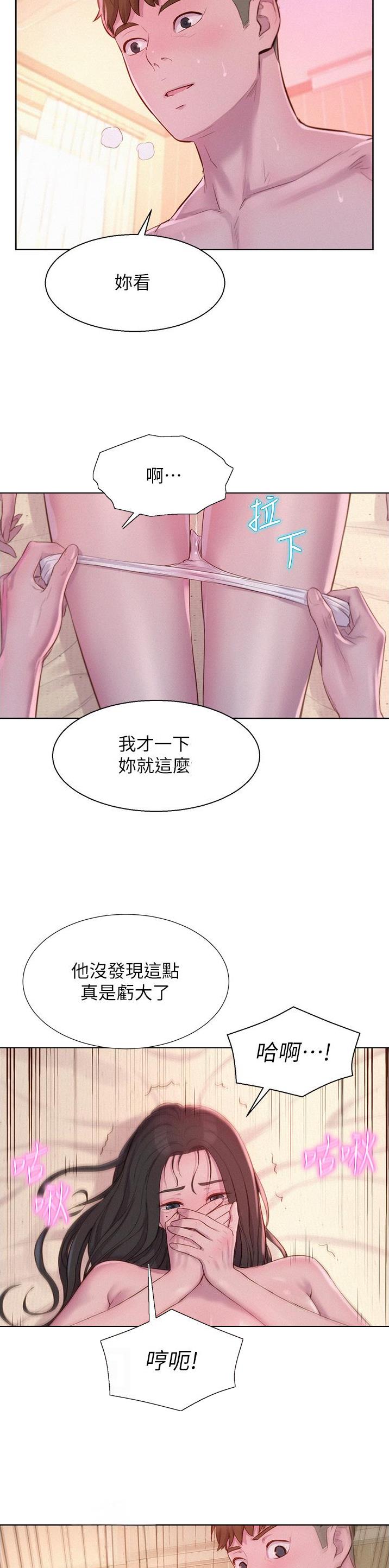 浪漫营地名漫画,第93话2图