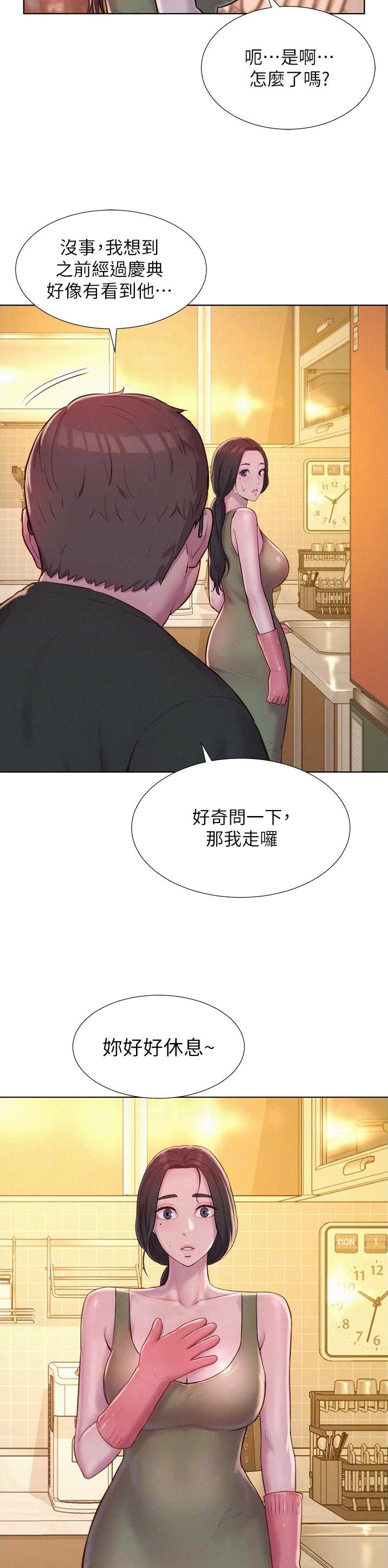 浪漫营地的诗词漫画,第95话2图