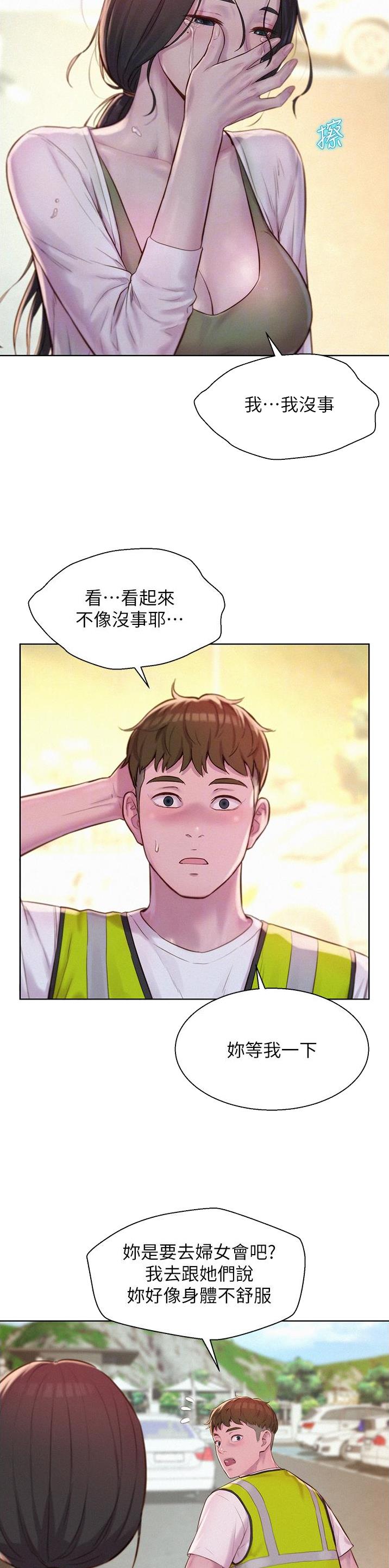 浪漫营地介绍漫画,第91话1图