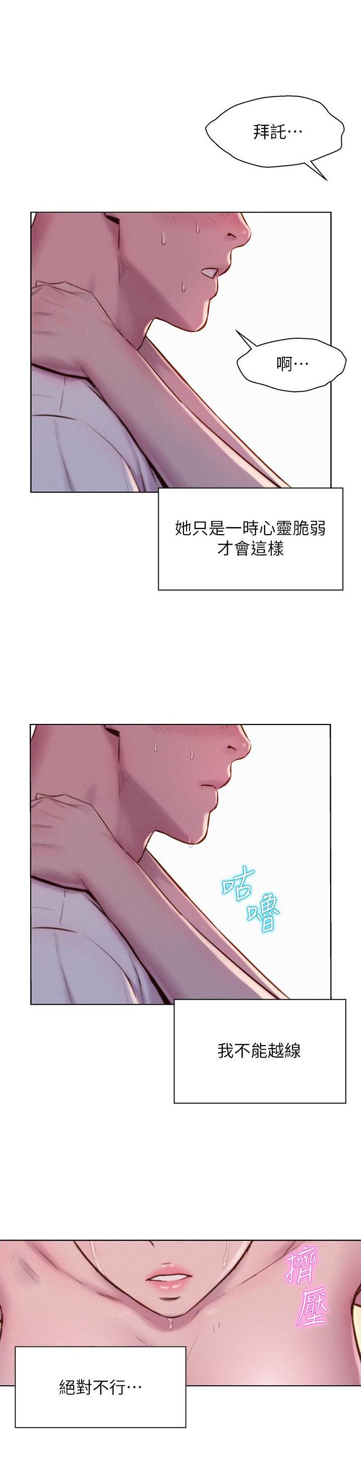 浪漫营地漫画免费下拉式漫画,第93话1图